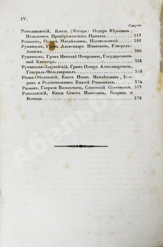 Антикварная книга Бантыш-Каменский, Д.Н. Словарь достопамятных людей русской земли