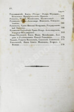 Бантыш-Каменский, Д.Н. Словарь достопамятных людей русской земли