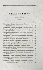 Бантыш-Каменский, Д.Н. Словарь достопамятных людей русской земли