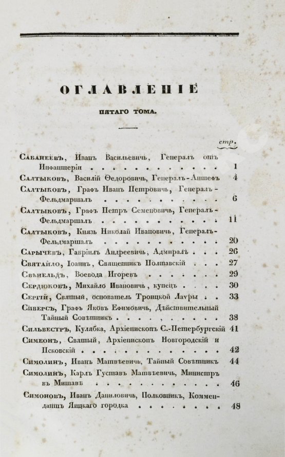 Антикварная книга Бантыш-Каменский, Д.Н. Словарь достопамятных людей русской земли
