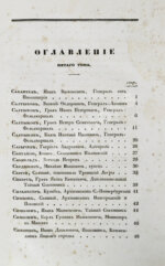 Бантыш-Каменский, Д.Н. Словарь достопамятных людей русской земли