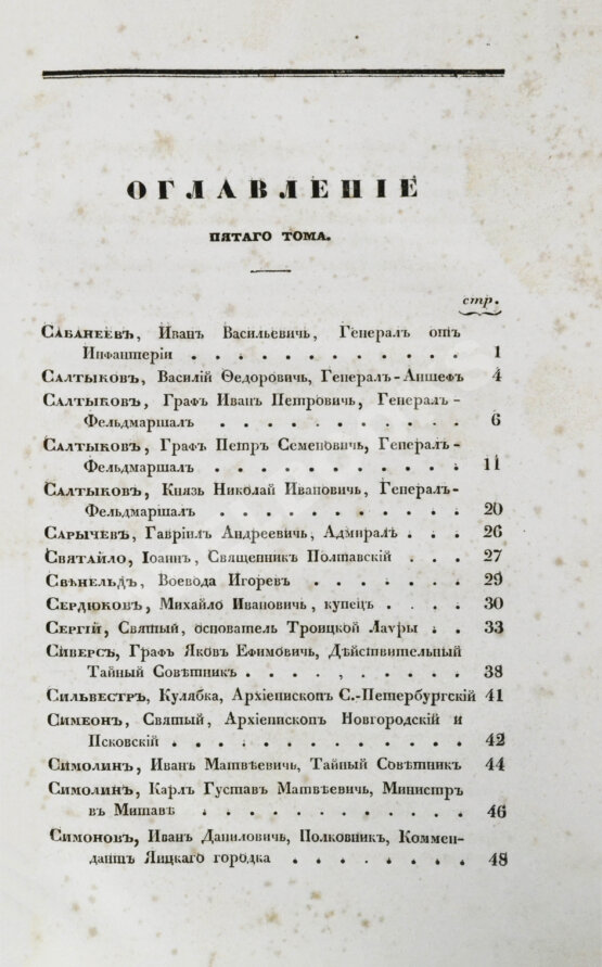 Антикварная книга Бантыш-Каменский, Д.Н. Словарь достопамятных людей русской земли Антикварная книга Бантыш-Каменский, Д.Н. Словарь достопамятных людей русской земли