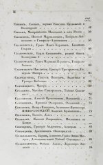 Бантыш-Каменский, Д.Н. Словарь достопамятных людей русской земли