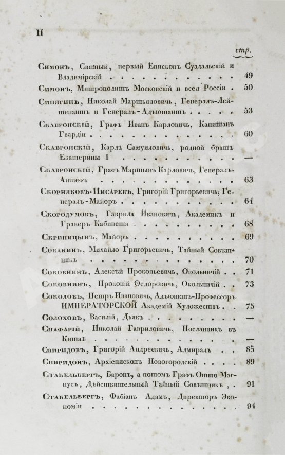 Антикварная книга Бантыш-Каменский, Д.Н. Словарь достопамятных людей русской земли