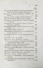 Бантыш-Каменский, Д.Н. Словарь достопамятных людей русской земли