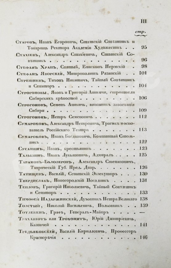 Антикварная книга Бантыш-Каменский, Д.Н. Словарь достопамятных людей русской земли