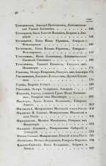 Бантыш-Каменский, Д.Н. Словарь достопамятных людей русской земли