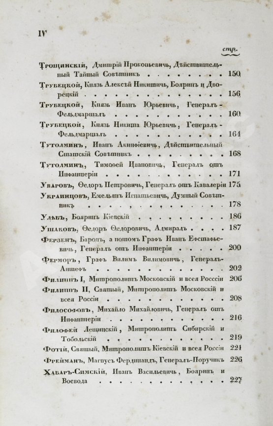 Антикварная книга Бантыш-Каменский, Д.Н. Словарь достопамятных людей русской земли