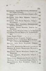 Бантыш-Каменский, Д.Н. Словарь достопамятных людей русской земли