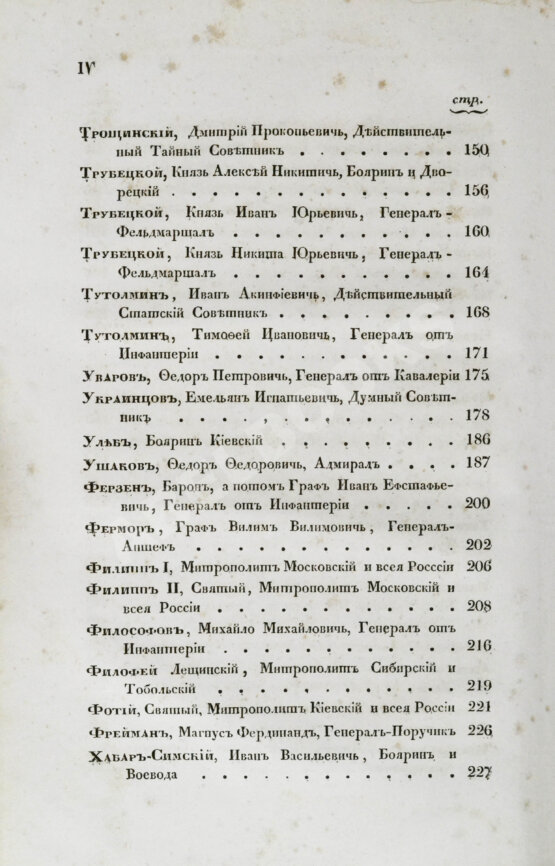 Антикварная книга Бантыш-Каменский, Д.Н. Словарь достопамятных людей русской земли Антикварная книга Бантыш-Каменский, Д.Н. Словарь достопамятных людей русской земли