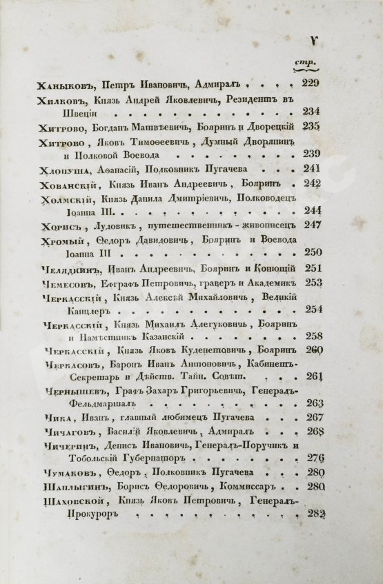 Антикварная книга Бантыш-Каменский, Д.Н. Словарь достопамятных людей русской земли