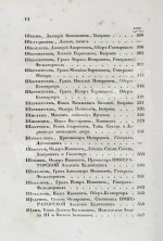 Бантыш-Каменский, Д.Н. Словарь достопамятных людей русской земли