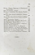 Бантыш-Каменский, Д.Н. Словарь достопамятных людей русской земли