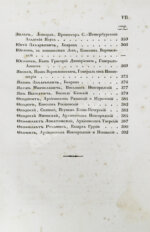 Бантыш-Каменский, Д.Н. Словарь достопамятных людей русской земли