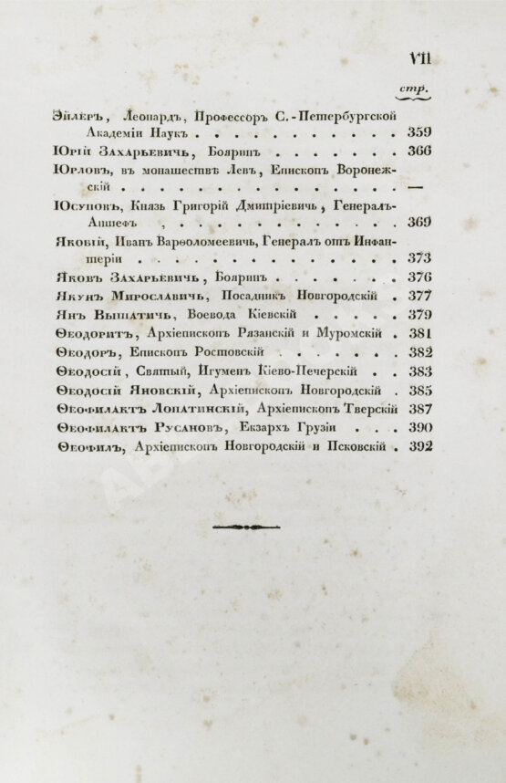 Антикварная книга Бантыш-Каменский, Д.Н. Словарь достопамятных людей русской земли Антикварная книга Бантыш-Каменский, Д.Н. Словарь достопамятных людей русской земли