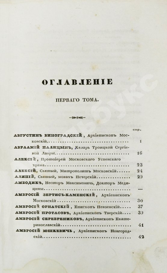 Антикварная книга Бантыш-Каменский, Д.Н. Словарь достопамятных людей русской земли