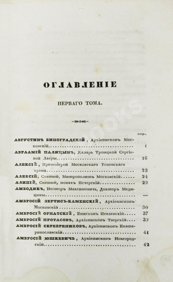 Антикварная книга Бантыш-Каменский, Д.Н. Словарь достопамятных людей русской земли Антикварная книга Бантыш-Каменский, Д.Н. Словарь достопамятных людей русской земли