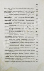 Бантыш-Каменский, Д.Н. Словарь достопамятных людей русской земли