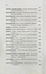 Бантыш-Каменский, Д.Н. Словарь достопамятных людей русской земли