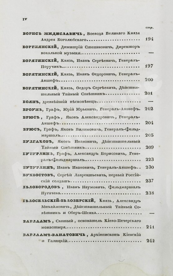 Антикварная книга Бантыш-Каменский, Д.Н. Словарь достопамятных людей русской земли