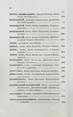 Бантыш-Каменский, Д.Н. Словарь достопамятных людей русской земли