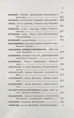 Бантыш-Каменский, Д.Н. Словарь достопамятных людей русской земли