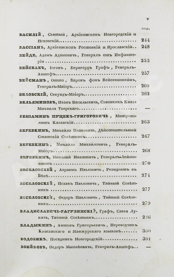 Антикварная книга Бантыш-Каменский, Д.Н. Словарь достопамятных людей русской земли