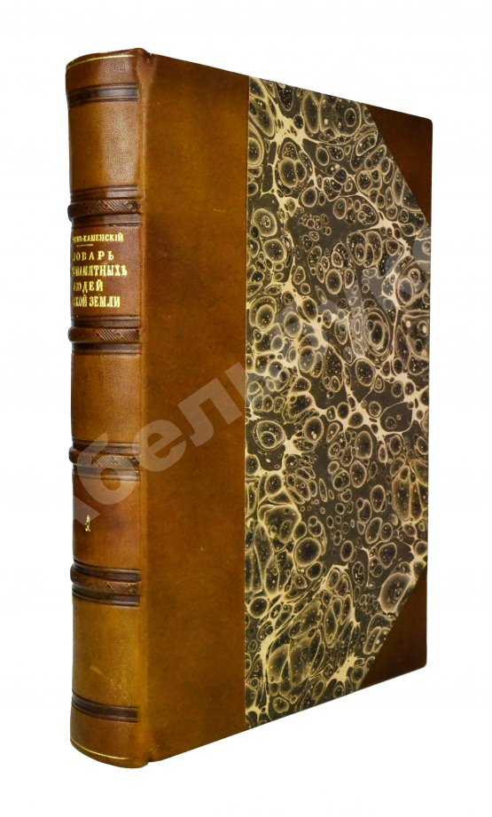 Антикварная книга Бантыш-Каменский, Д.Н. Словарь достопамятных людей русской земли