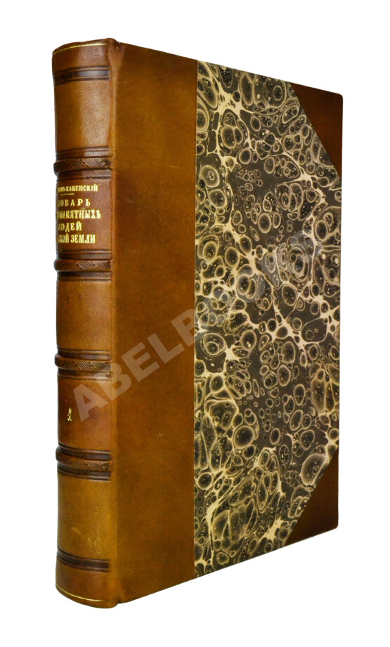 Антикварная книга Бантыш-Каменский, Д.Н. Полный комплект 8 частей «Словаря достопамятных людей русской земли». Антикварная книга Бантыш-Каменский, Д.Н. Полный комплект 8 частей «Словаря достопамятных людей русской земли».