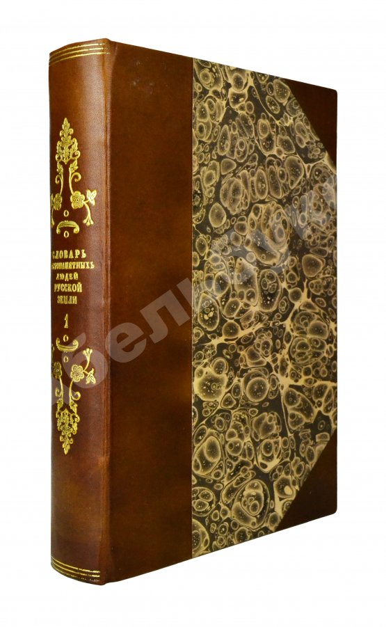 Антикварная книга Бантыш-Каменский, Д.Н. Словарь достопамятных людей русской земли