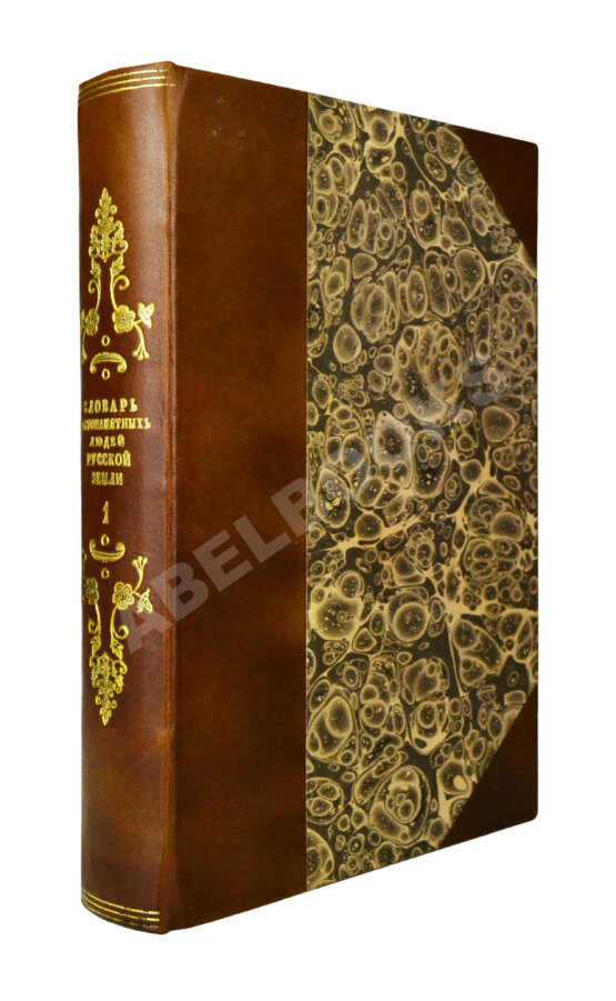 Антикварная книга Бантыш-Каменский, Д.Н. Полный комплект 8 частей «Словаря достопамятных людей русской земли». Антикварная книга Бантыш-Каменский, Д.Н. Полный комплект 8 частей «Словаря достопамятных людей русской земли».