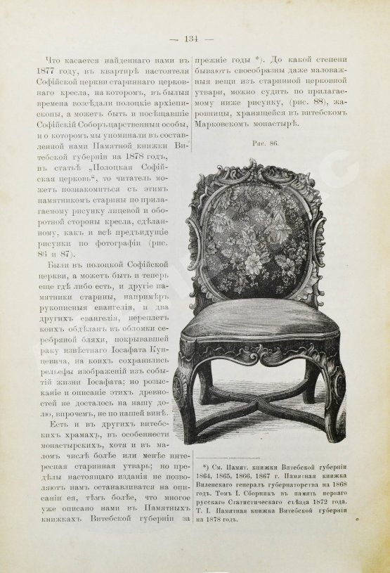 Антикварная книга Сементовский, А.М. Белорусские древности, изданные А.М. Сементовским
