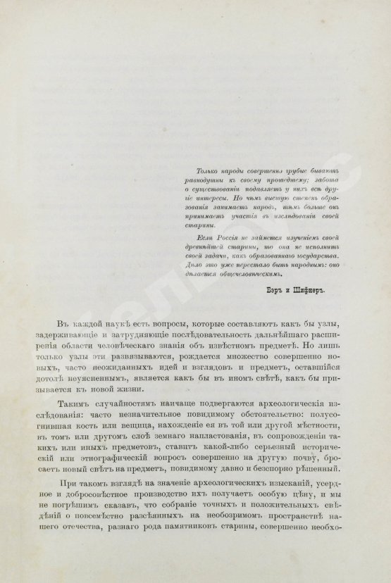 Антикварная книга Сементовский, А.М. Белорусские древности, изданные А.М. Сементовским