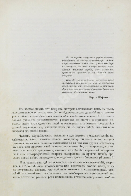 Антикварная книга Сементовский, А.М. Белорусские древности, изданные А.М. Сементовским Антикварная книга Сементовский, А.М. Белорусские древности, изданные А.М. Сементовским
