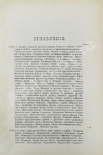 Сементовский, А.М. Белорусские древности, изданные А.М. Сементовским