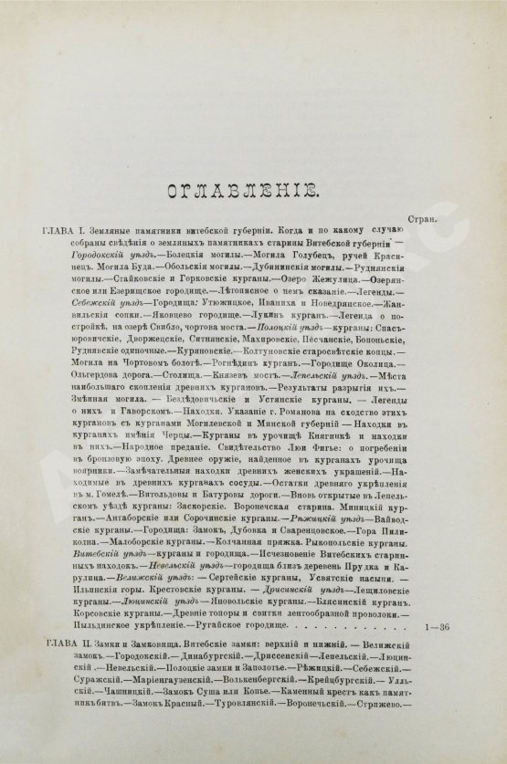 Антикварная книга Сементовский, А.М. Белорусские древности, изданные А.М. Сементовским
