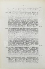 Сементовский, А.М. Белорусские древности, изданные А.М. Сементовским