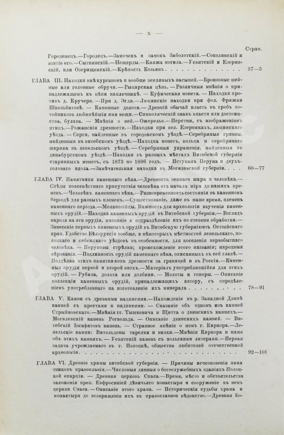 Антикварная книга Сементовский, А.М. Белорусские древности, изданные А.М. Сементовским