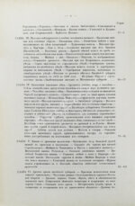 Сементовский, А.М. Белорусские древности, изданные А.М. Сементовским