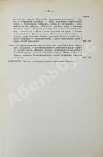 Сементовский, А.М. Белорусские древности, изданные А.М. Сементовским