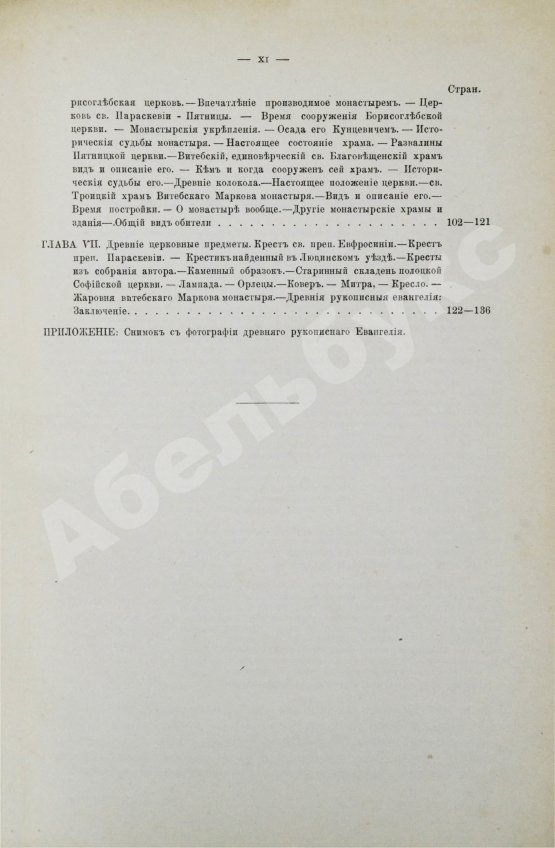 Антикварная книга Сементовский, А.М. Белорусские древности, изданные А.М. Сементовским