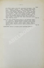 Сементовский, А.М. Белорусские древности, изданные А.М. Сементовским