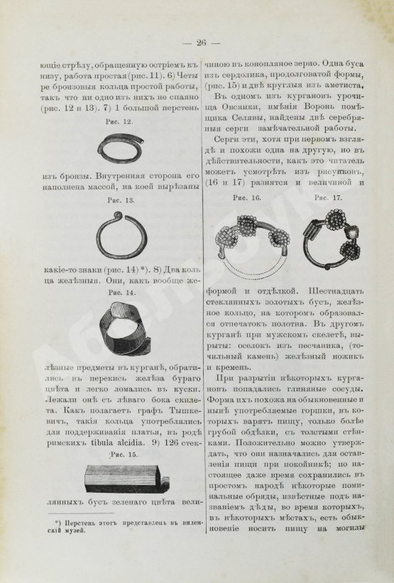 Антикварная книга Сементовский, А.М. Белорусские древности, изданные А.М. Сементовским