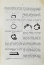 Сементовский, А.М. Белорусские древности, изданные А.М. Сементовским