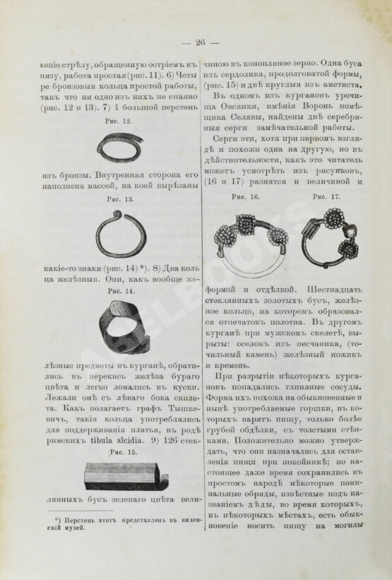 Антикварная книга Сементовский, А.М. Белорусские древности, изданные А.М. Сементовским Антикварная книга Сементовский, А.М. Белорусские древности, изданные А.М. Сементовским