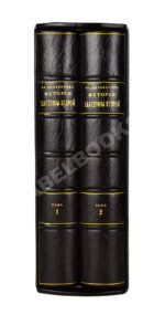 Бильбасов, В.А. История Екатерины Второй