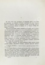 Бильбасов, В.А. История Екатерины Второй