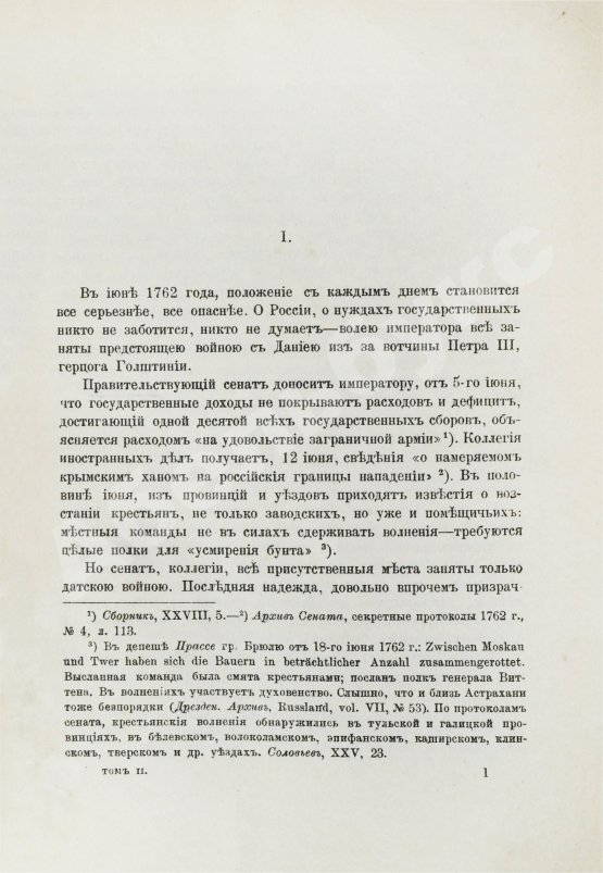 Антикварная книга Бильбасов, В.А. История Екатерины Второй