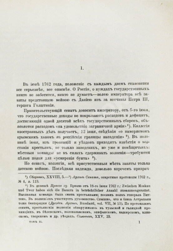 Антикварная книга Бильбасов, В.А. История Екатерины Второй