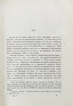 Бильбасов, В.А. История Екатерины Второй